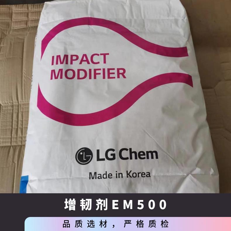 韩国LG化学EM-500耐寒增韧剂 MBS抗冲击改性剂