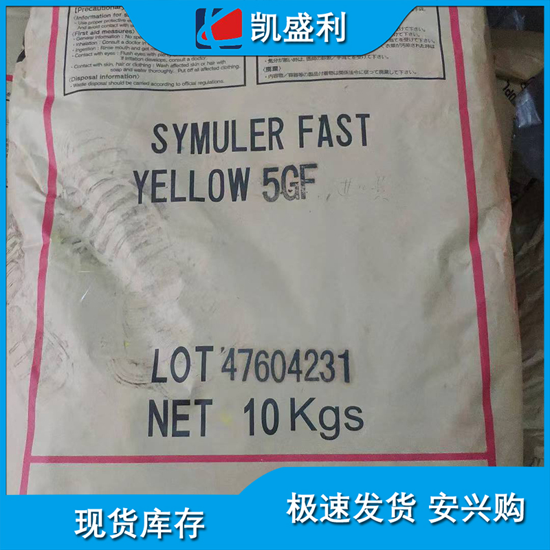 DIC迪爱生 Symuler Fast Yellow 5GF 双偶氮颜料 永固黄