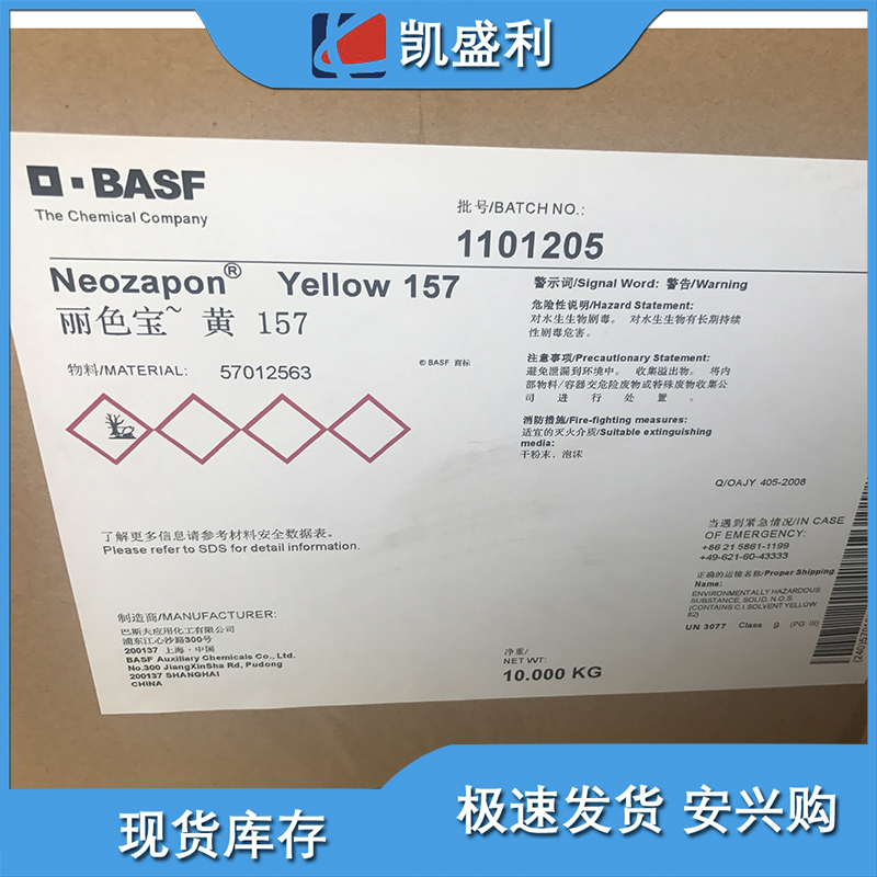 Basf巴斯夫 Orasol Yellow 157 奥丽素金属络合染料溶剂黄82