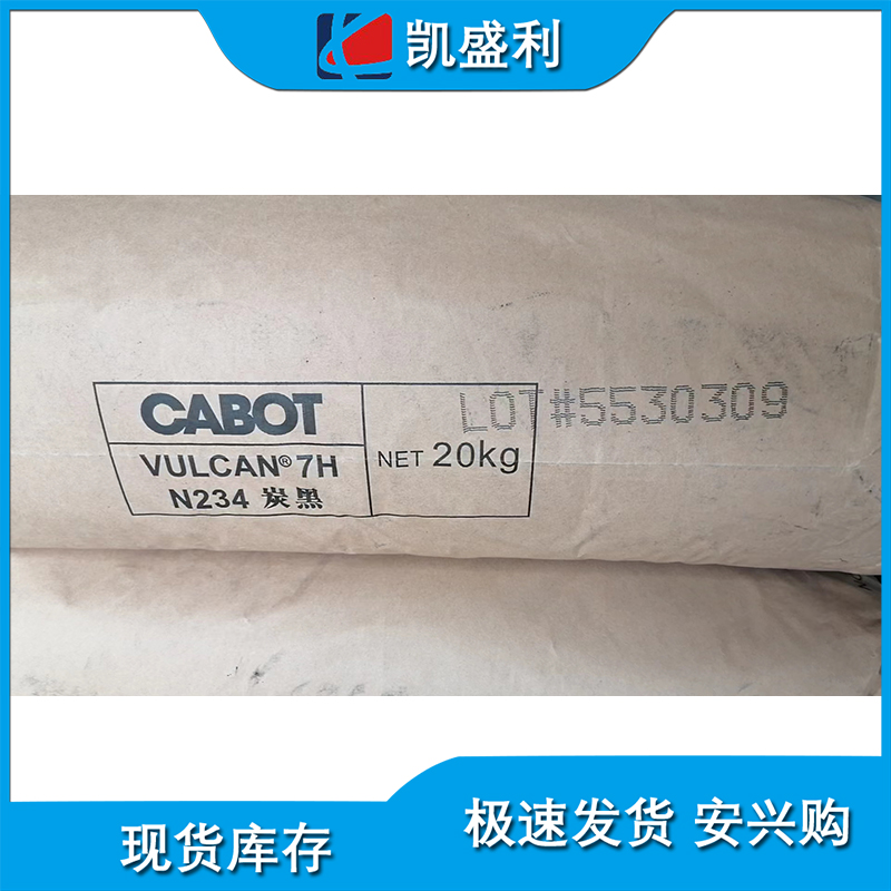 Cabot卡博特 VULCAN 7H(ASTM N234/ISAF) 高结构耐磨碳黑