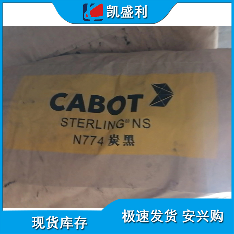Cabot卡博特碳黑STERLING N774 橡胶用色素炭黑