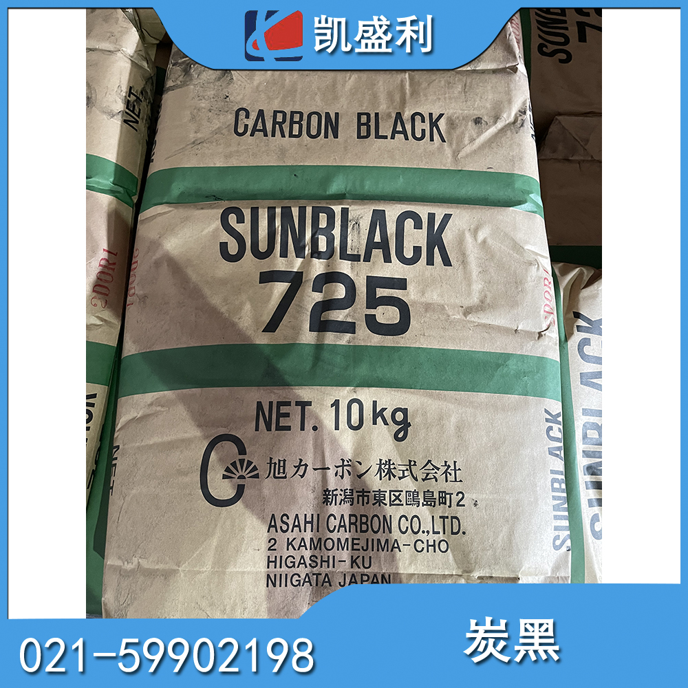日本旭碳 SUNBLACK 725碳黑