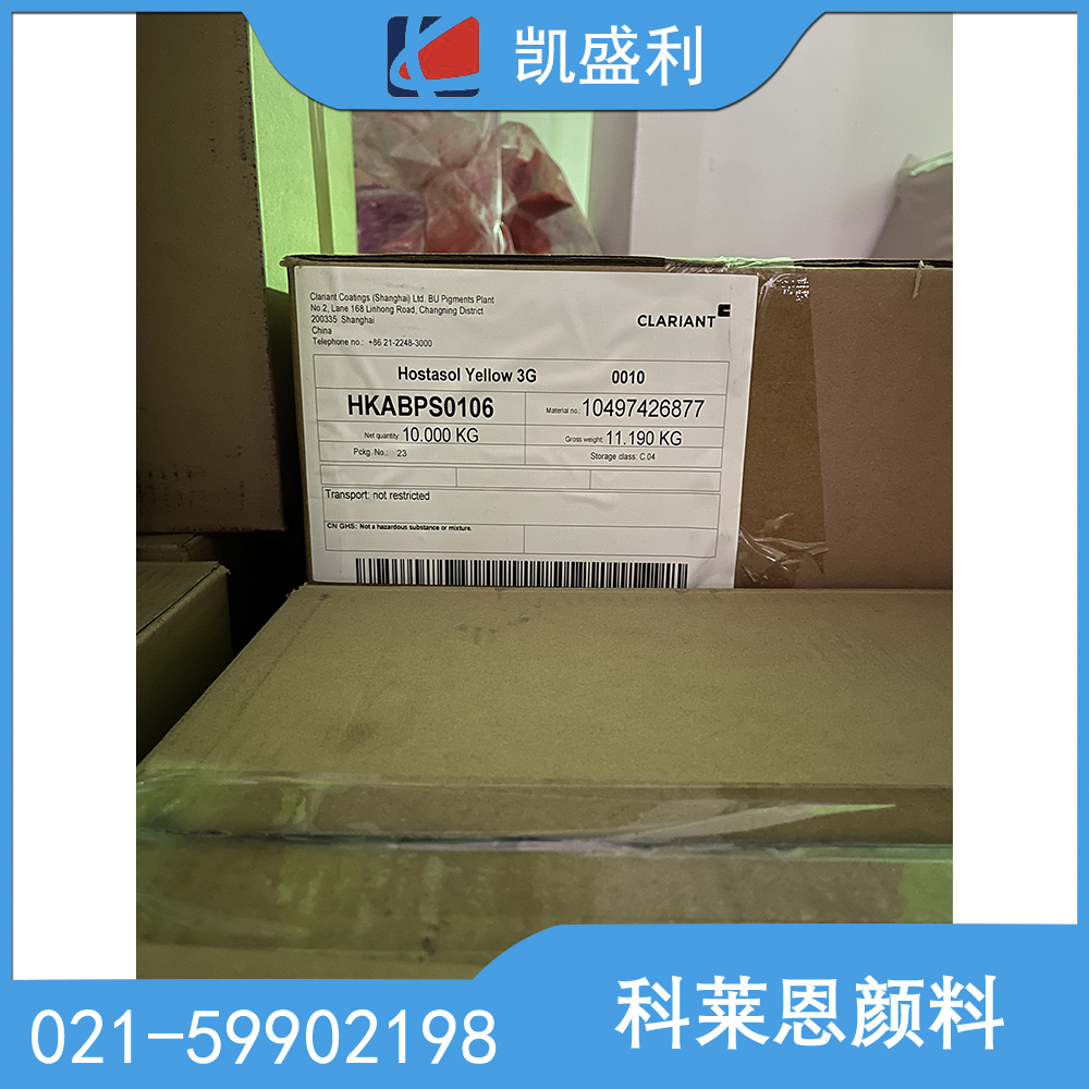 科莱恩Clariant颜料Solvaperm Yellow 3G