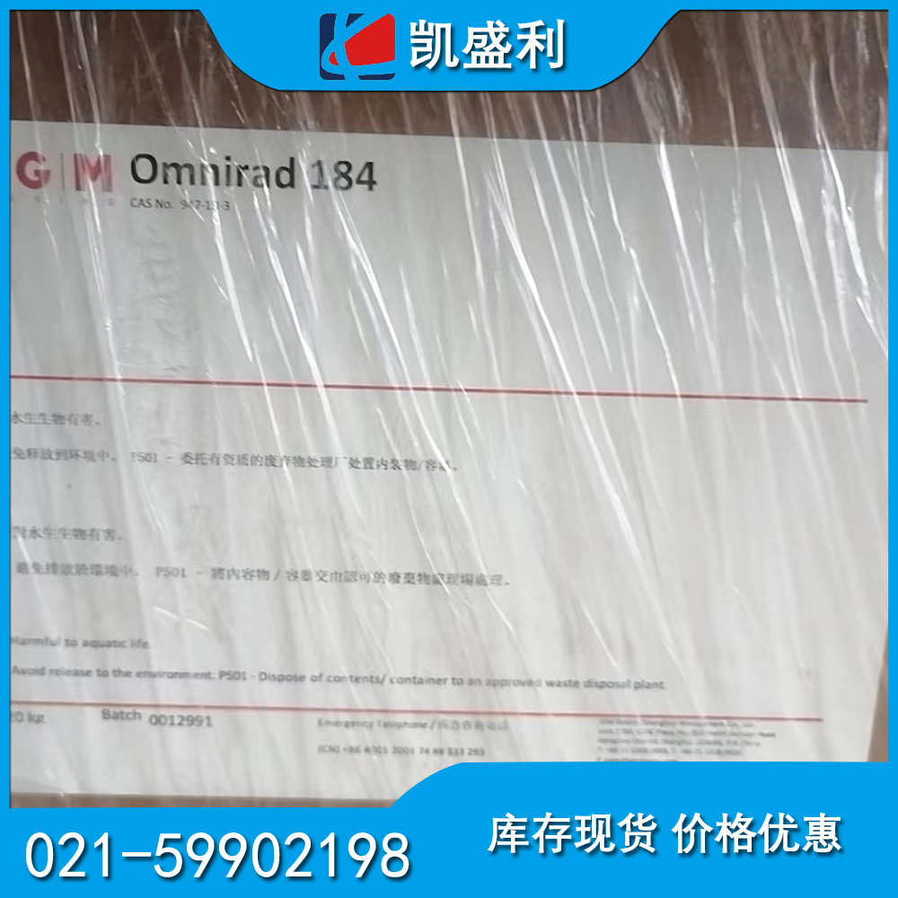 IGM光引发剂 Omnirad 184D 表干型紫外光固化光敏剂