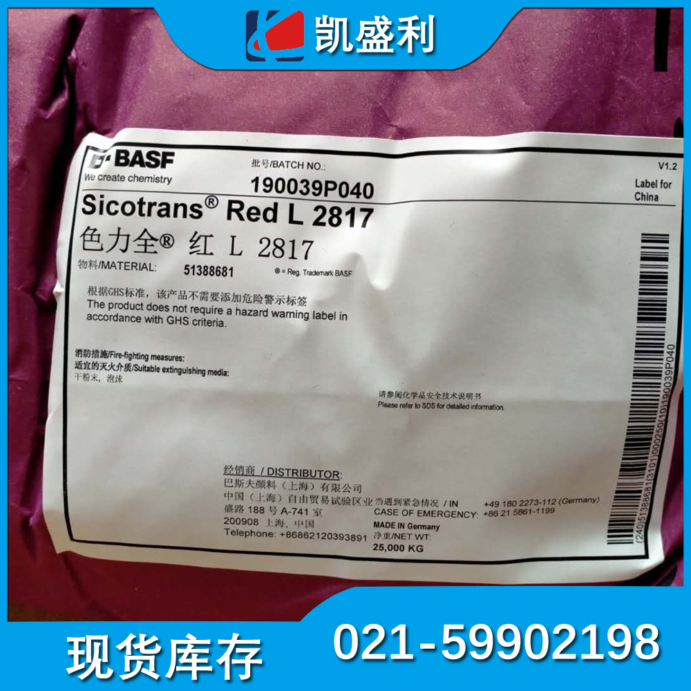 德国巴斯夫透明氧化铁红L2817 Sicotan Red L 2817