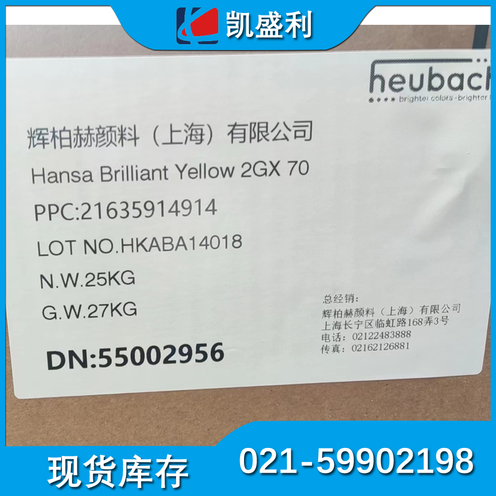 heubach辉柏赫Hansa Brilliant Yellow 2GX 70