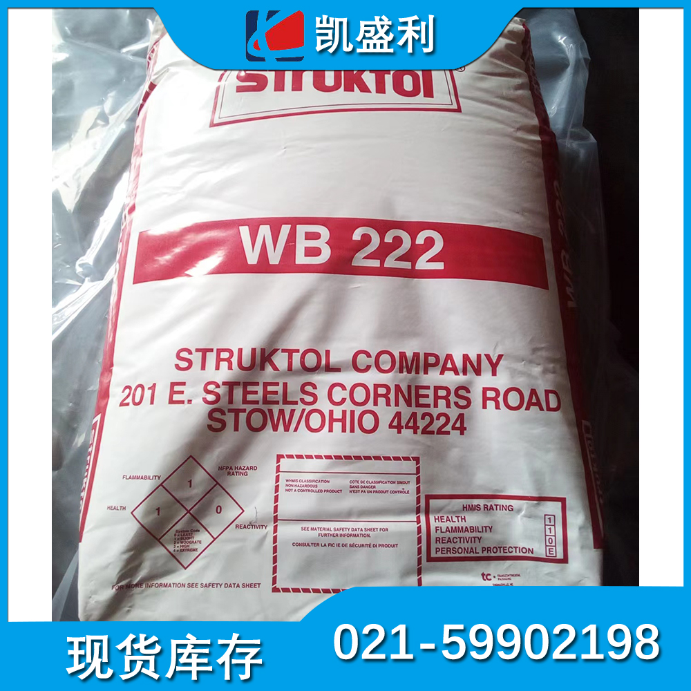 STRUKTOL极性橡胶环保高效内脱模剂WB222