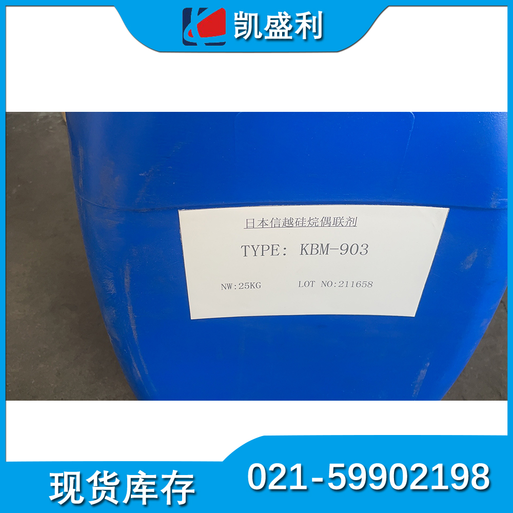 Shinetsu信越硅烷偶联剂 KBM-9033-氨丙基三乙氧基硅烷