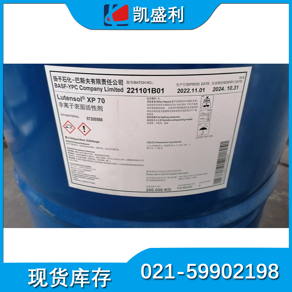 巴斯夫非离子表面活性剂 XP-70 工业级XP70 洗涤日化