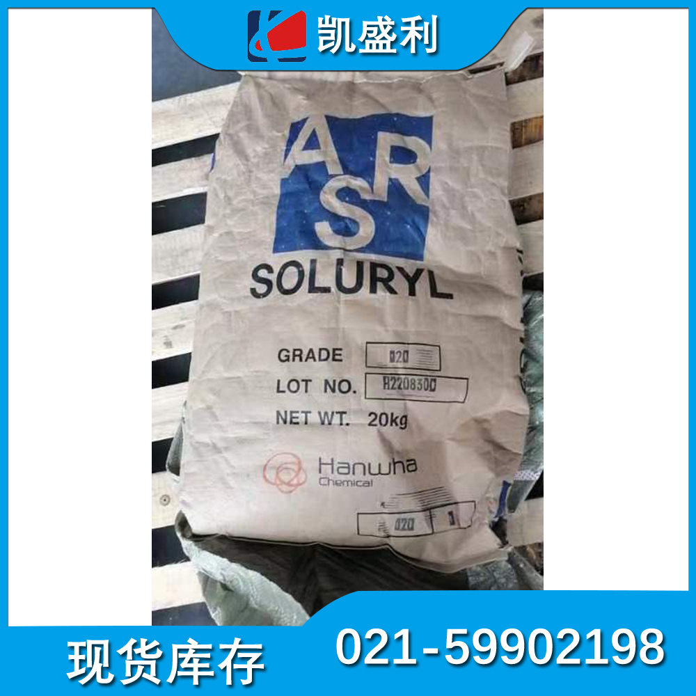 韩国韩华固体丙烯酸树脂Soluryl-20