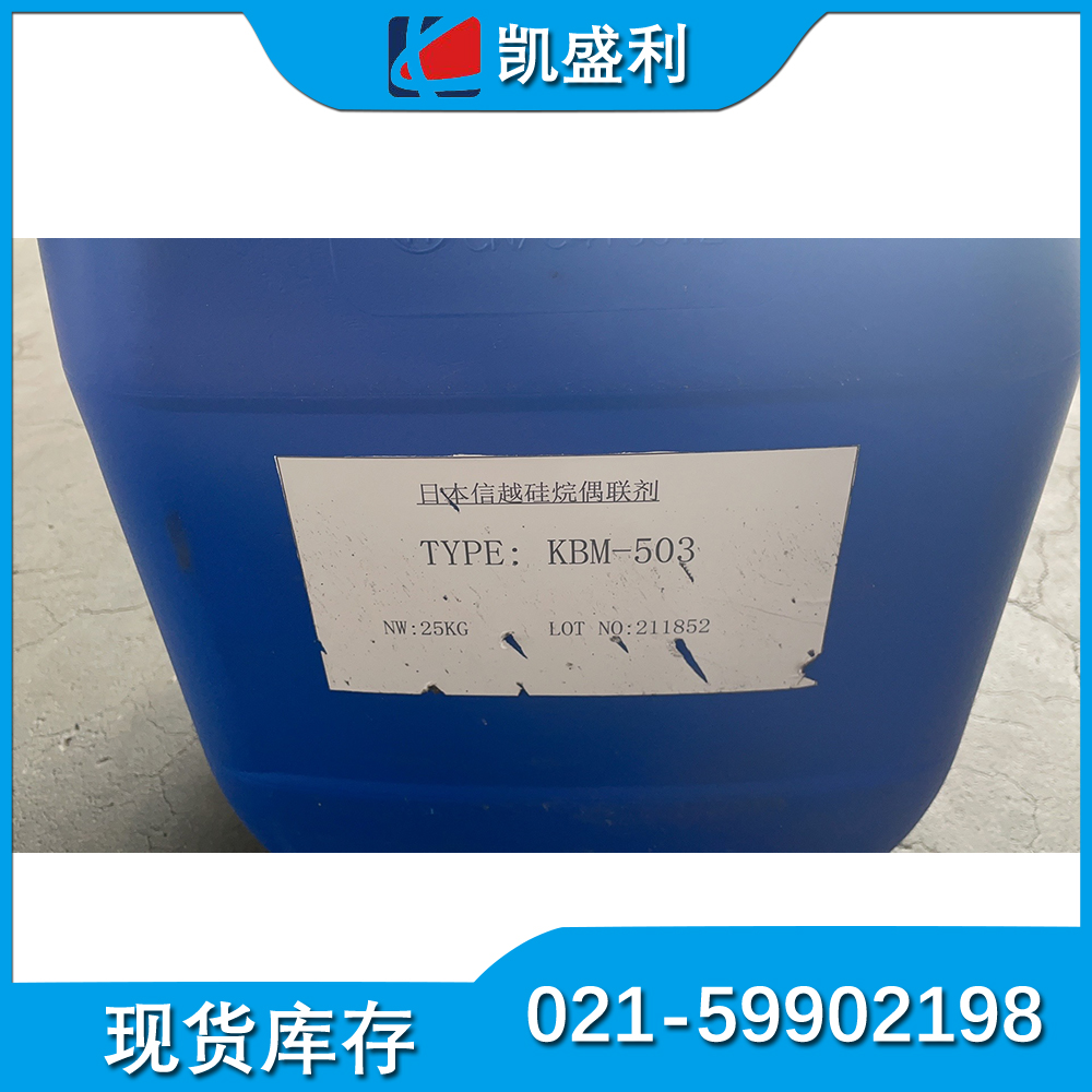 Shinetsu信越 硅烷偶联剂 KBM-503 3-（甲基丙烯酰氧）丙基三甲氧基硅烷