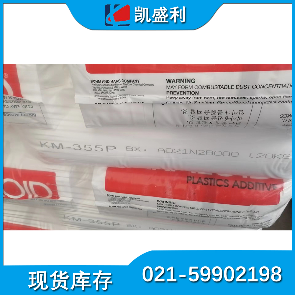 罗门哈斯丙烯酸酯类耐候性抗冲改性剂KM-355P硬质PVC