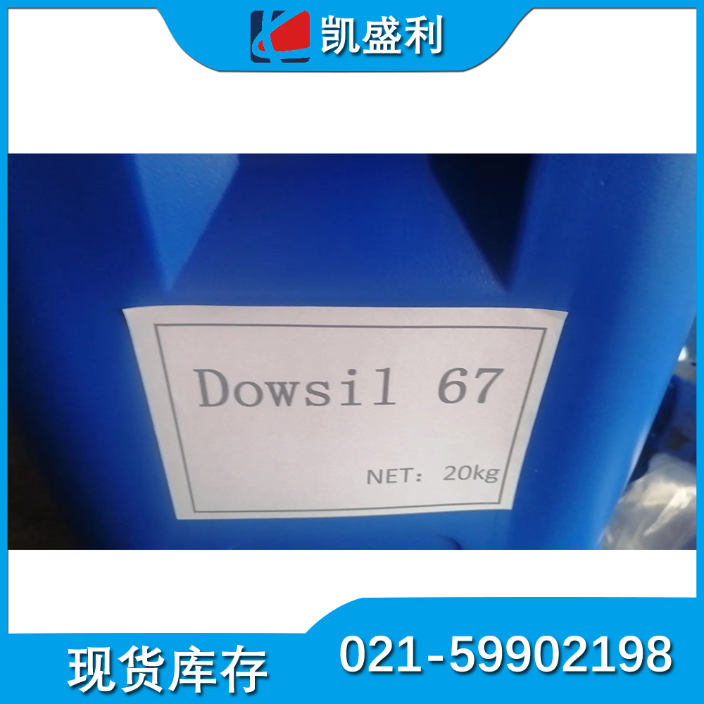 陶熙DOWSIL 67有机硅润湿剂 在水性及辐射固化体系有铺展性 润湿性