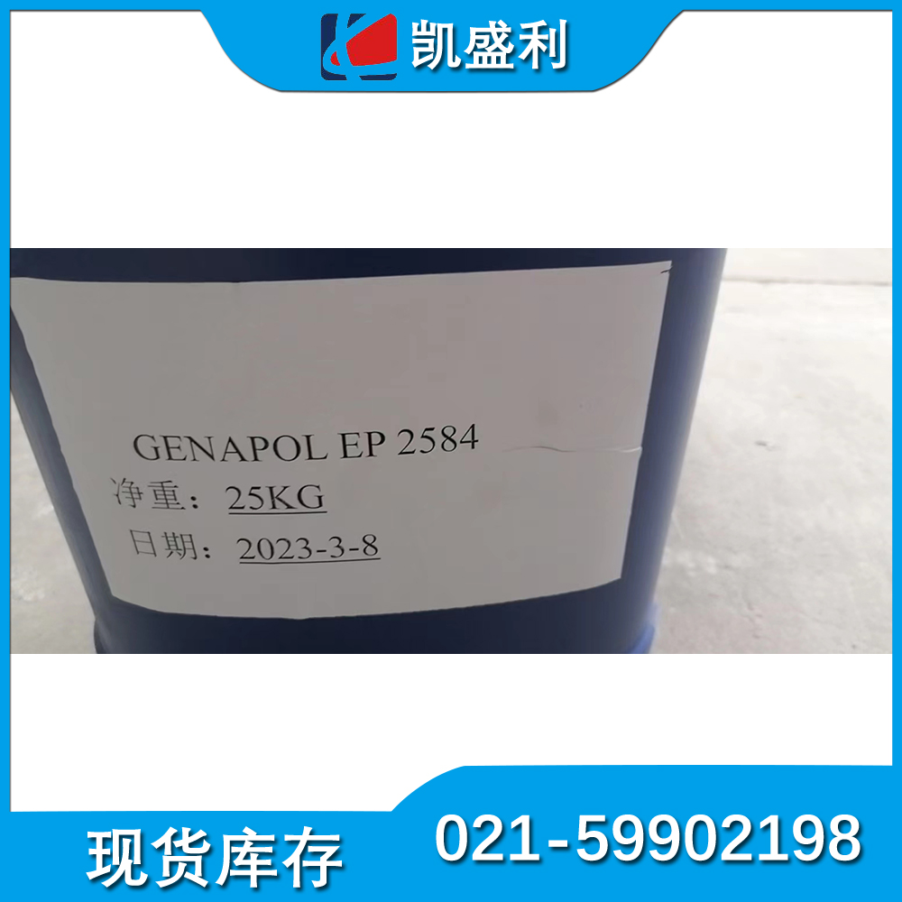 低泡非离子表面活性剂Genapol EP2584科莱恩