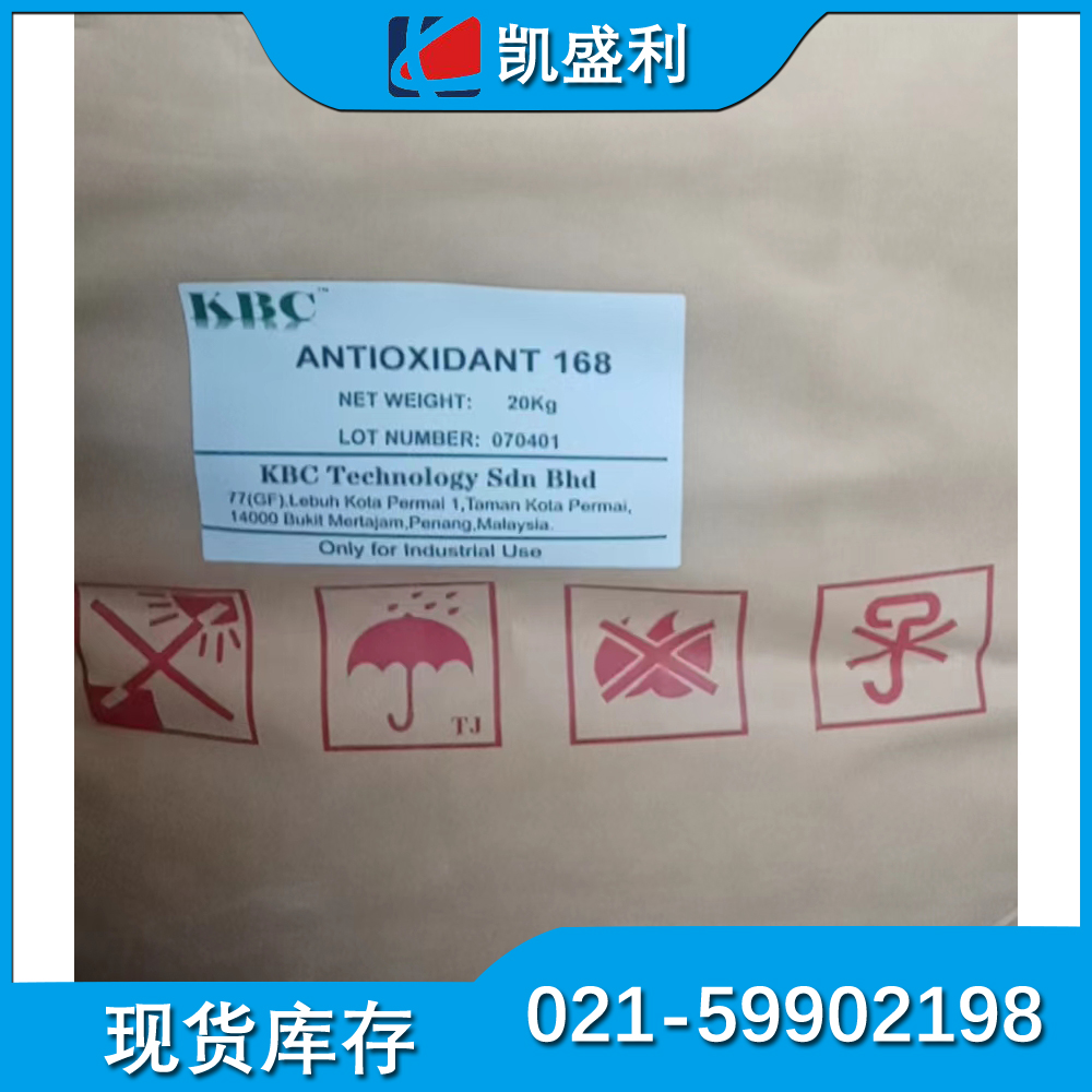 KBC 抗氧剂ANTIOXIDANT 168 塑料抗氧化剂168