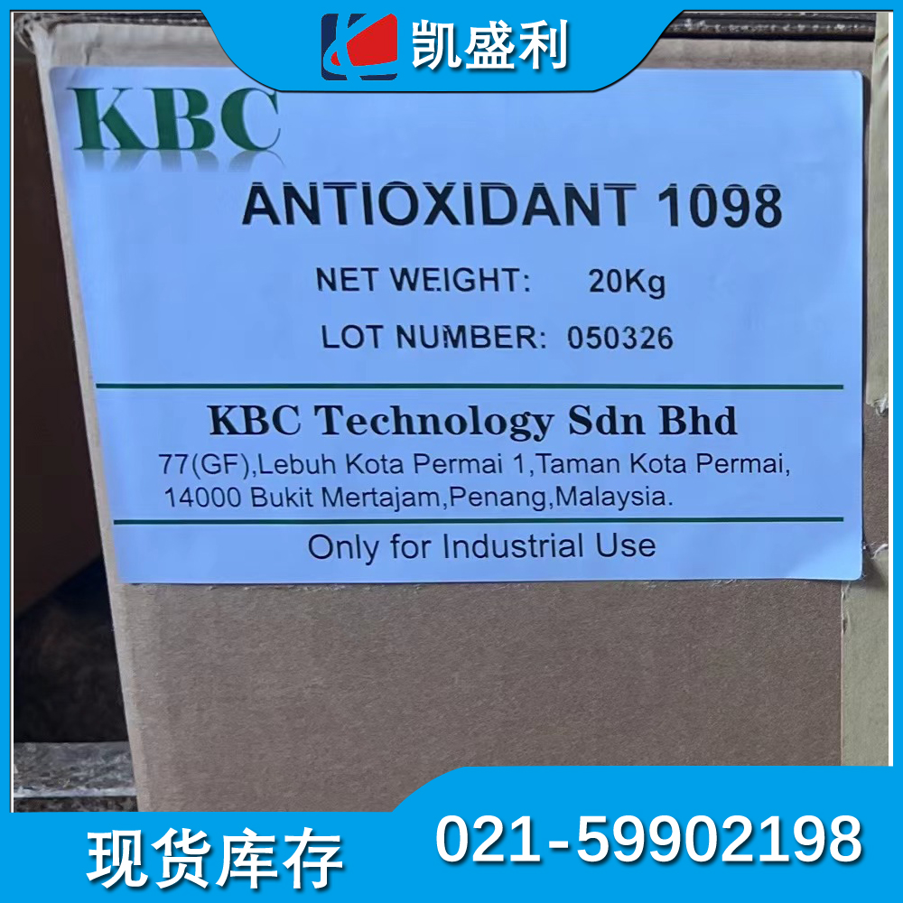KBC 抗氧化剂ANTIOXIDANT 1098 抗氧剂1098